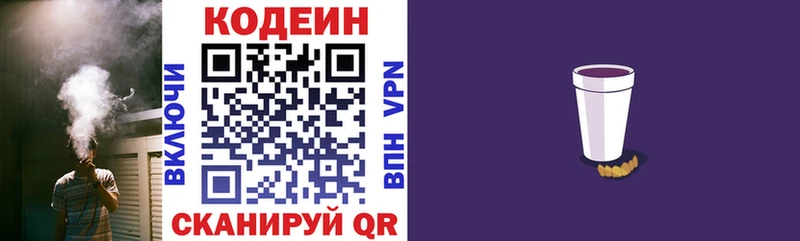 Кодеиновый сироп Lean Purple Drank Купить закладки Гудермес